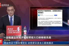 两会热议个税政策优化 这些建议直击工薪族痛点视频封面