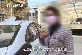 车辆乱停被贴卫生巾！警方提醒：故意损毁他人财物可追责视频封面