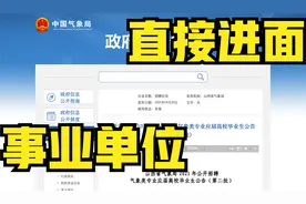 2021山西省气象局公开招聘工作人员公告（第二批），直接进面