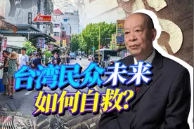 台军将发布平民战时求生手册，最强自救高招来了，五星红旗必备！视频封面