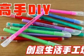高手DIY，用铅笔也能做手工，排列起来固定在墙上，能挂很多东西视频封面