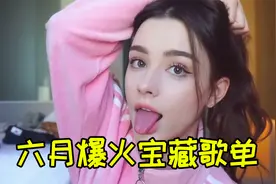 2022年6月破亿的爆火宝藏歌曲，旋律好听上头，你都有听过吗？