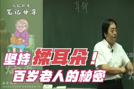 坚持揉耳朵，倪海厦分享 百岁老人的秘密（字幕版）