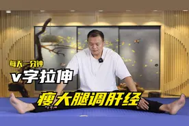 拉伸大腿内侧，每次1分钟，清除难减赘肉，顺肝经，大腿细身体轻视频封面