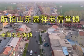 航拍山东嘉祥老僧堂镇，在外漂泊的老乡是否拍到了你的家？视频封面