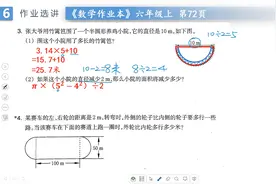 六年级《作业本》第72页赛车跑赛道的数学问题