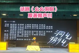 话剧《幺幺洞捌》(广州中学版; 高一2班; 2023-6-6)视频封面
