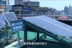 湖北首家“零碳校园”在汉落成视频封面