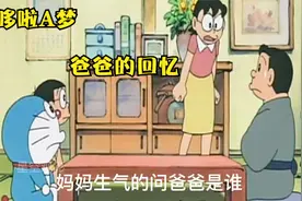 哆啦A梦:大雄乘坐时光机回到过去，寻找爸爸记忆中的女孩。视频封面