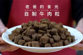 自制牛肉粒｜纯牛肉制作相当好吃！家里有口锅就能做，当天就能吃视频封面