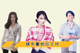 娱乐圈的红三代，关之琳爷爷是黄埔校长，后两位爷爷竟是开国元勋