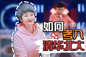 25岁宝藏脑王，3年帮助30多名学生考入北大清华，他的秘诀是什么视频封面
