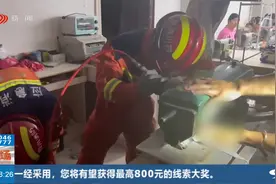 员工手指卷入机器，消防紧急施救视频封面