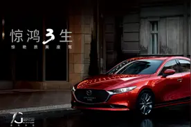 2020纪念马自达诞辰100周年--昂克赛拉换代上市视频封面
