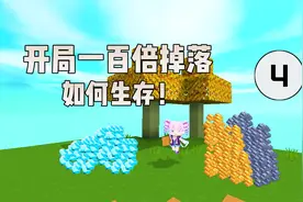 迷你世界；百倍掉落如何生存？第4期，别墅楼顶搭建完成！