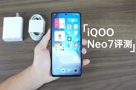 iQOO Neo 7真机上手：性能、拍照、充电评测