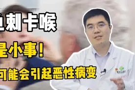 65岁患者鱼刺卡喉自动痊愈，一周之后心脏骤停！到底发生了什么？视频封面