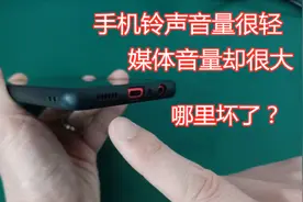 手机铃声音量太小？10年数码达人教你解决办法，快来学习一下视频封面