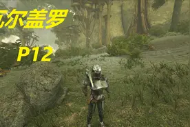 【阿轩  方舟进化生存之瓦尔盖罗】你不要过来啊！！！P12视频封面
