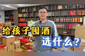 为孩子存白酒怎么选？除了飞天之外，这几款也是懂酒人的首选！视频封面