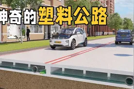 为什么荷兰修建公路要掏成“空心”的？不怕塌吗？铺设原料是关键视频封面