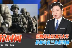 30万新兵不够用了，俄拟再动员50万大军，开赴乌克兰血战到底视频封面