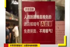河南：一家只需5元的共享厨房坚持6年不涨价，一年365天营业！视频封面