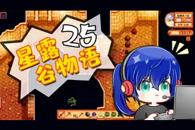 初探沙漠矿洞丨阿金的星露谷物语海滩农场25
