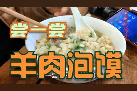 西安回民街尝一尝传说中的羊肉泡馍，手掰的馍要这个样子