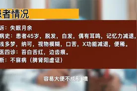 为何患病男子长期大便溏稀且夜晚双腿出汗呢？火神派老中医巧辨证视频封面