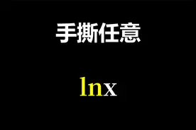 如何手算lnπ，手撕任意lnx的方法！