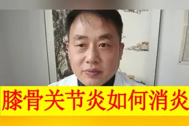 膝骨关节炎的治疗重点在于消炎，如何消炎？