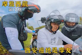 西安不愧是摩托车氛围最好的城市，哪里都能遇到摩友，太热情了！视频封面