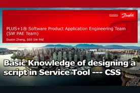 #122 Service Tool中使用脚本的基础知识_CSS