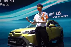 号称小号的威兰达！丰田入门SUV锋兰达有多少实力？视频封面
