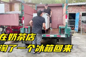 奶茶店生意不好做，众多设备不得已要变卖，1500淘了一个冰箱视频封面