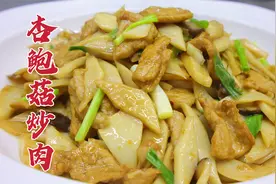 杏鲍菇炒肉片怎么做好吃？大厨教你一招，口感滑嫩，鲜香入味