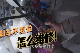电动车刹车不复位维修技巧，教你调整两个弹簧，自己在家轻松搞定