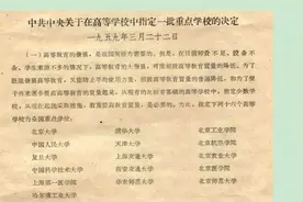 1959年全国重点大学盘点视频封面