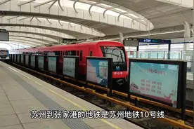 苏州最长地铁线诞生，苏州地铁10号线视频封面