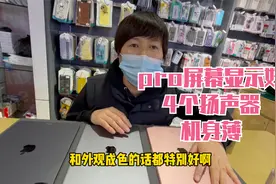 iPad Pro是苹果平板电脑中硬件最好的，这款二代的10.5寸还是便宜视频封面