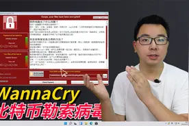 2017年电脑病毒之王！永恒之蓝勒索“wannacry”至今依然无解？视频封面