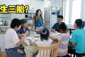 婆婆2个儿子4个孙女，饭桌上聊生三胎问题，看婆婆的真实想法视频封面