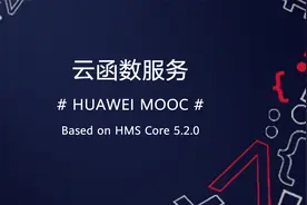 快应用接入云函数服务指导