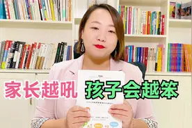 吼孩子不会让孩子变好，反而越吼越笨，三个方法帮父母彻底戒吼视频封面