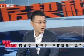 北京契税征收标准|天下财经视频封面