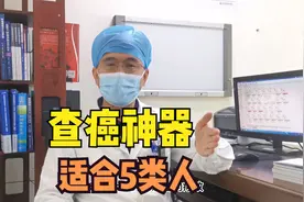 查癌神器PET-CT，一次查清从头到脚全身的肿瘤，为什么不建议做？视频封面