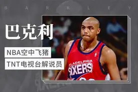 NBA“空中飞猪”——巴克利视频封面
