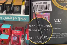 世界杯被中国制造包了，义乌喜提各类周边商单全力备货视频封面
