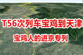 T56次，宝鸡到天津，宝鸡唯一始发进京普速列车，已经开行了21年视频封面